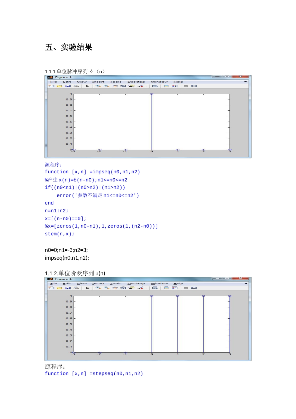 实验一 离散时间信号分析_第3页