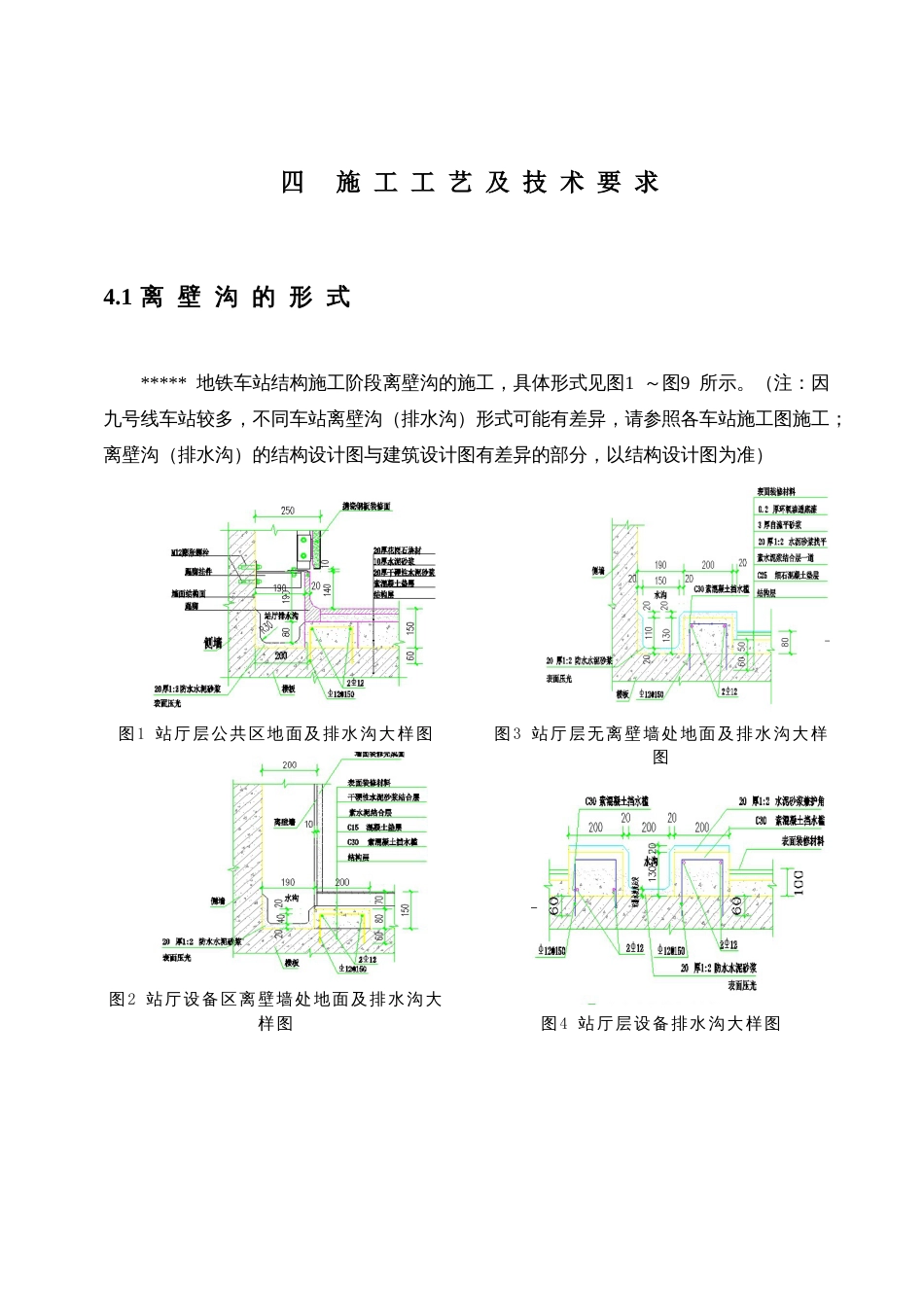 地铁离壁沟施工作业指导书[共20页]_第3页