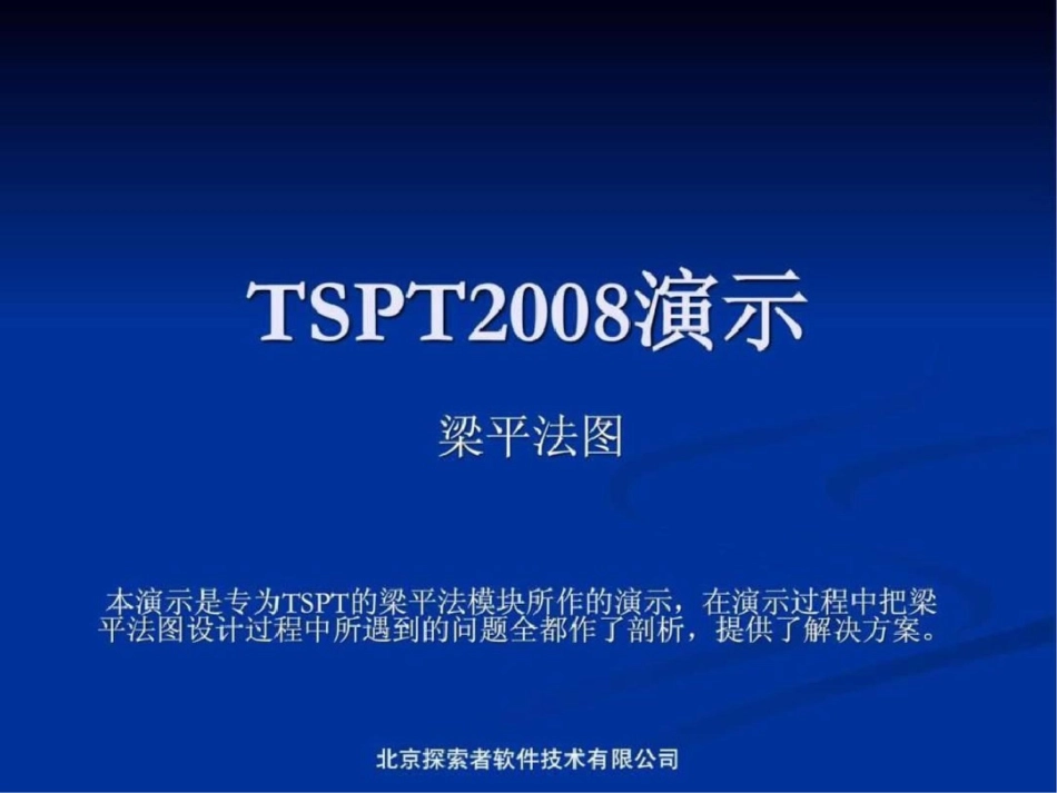 TSPT梁配筋专用演示文档资料_第1页