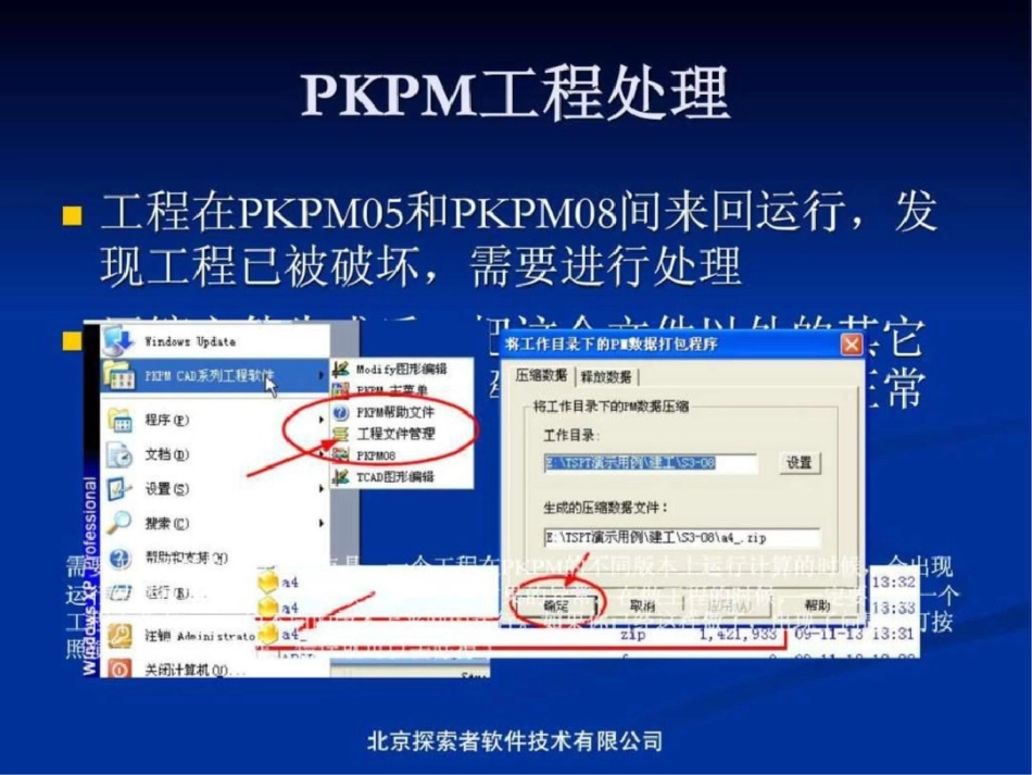 TSPT梁配筋专用演示文档资料_第3页