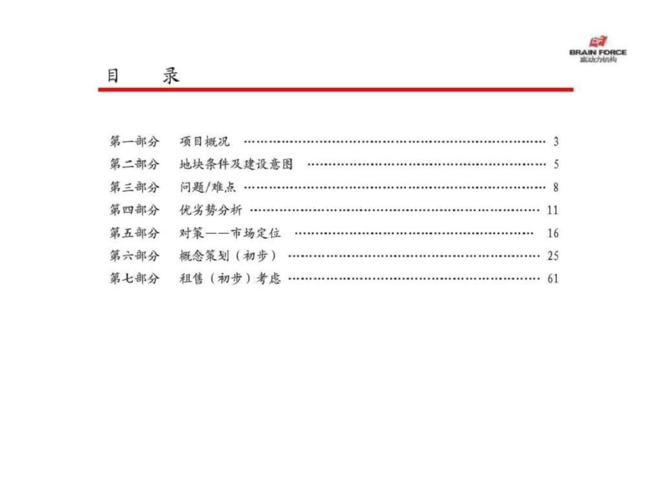 北京京辉高尔夫配套服务设施项目市场定位及产品概念策划前期策略文档资料_第2页