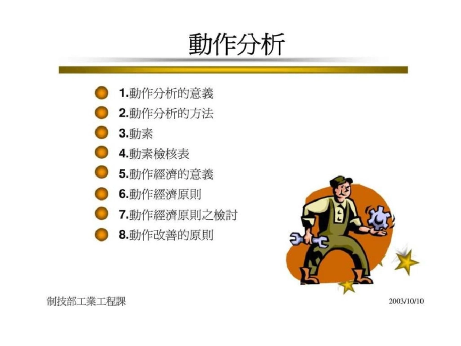 动作分析文档资料_第2页