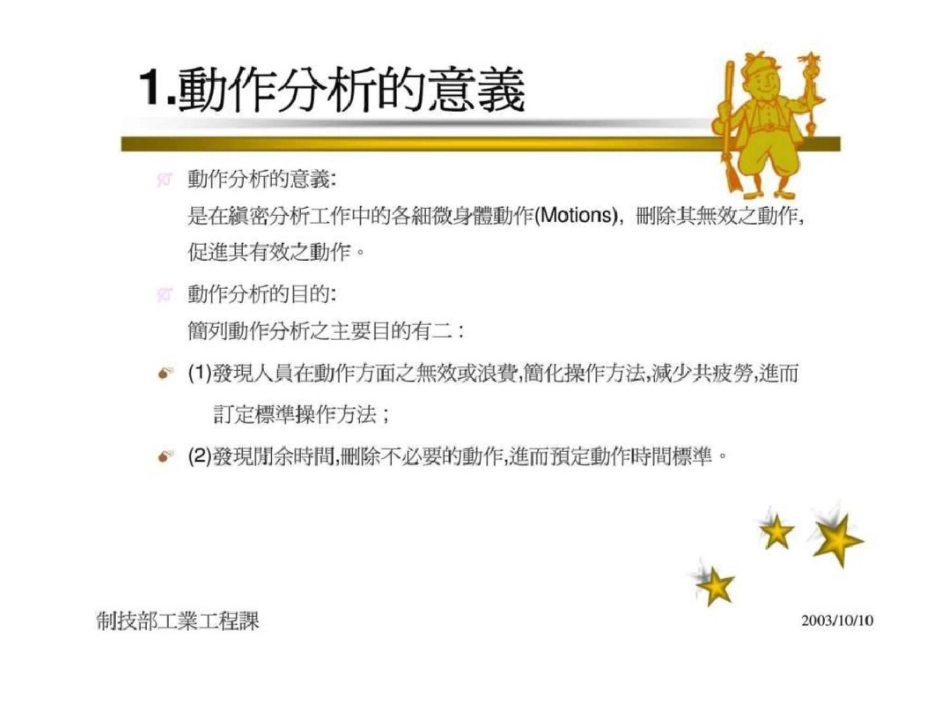 动作分析文档资料_第3页