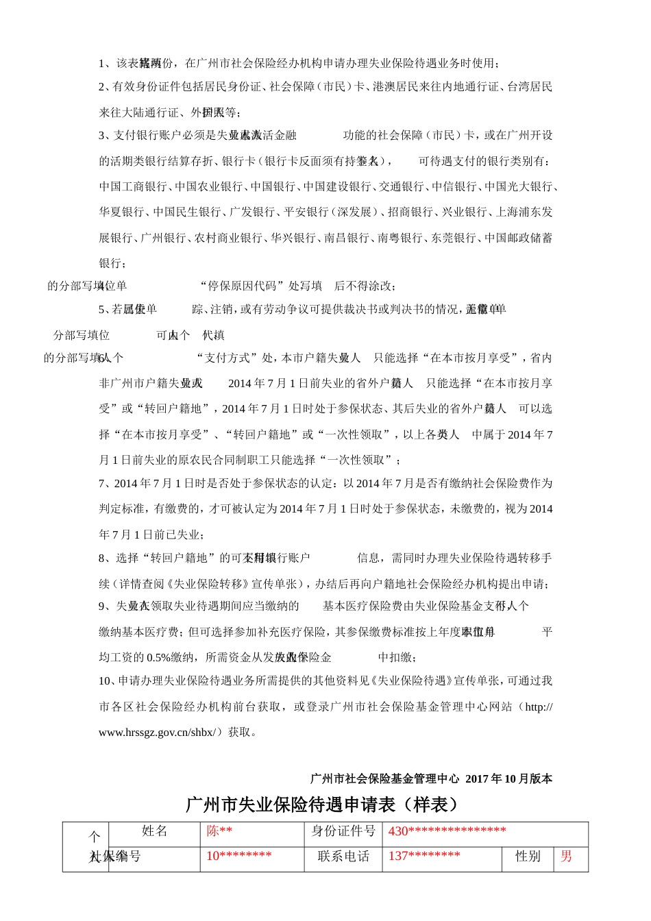 广州市失业保险待遇申请表[共4页]_第2页