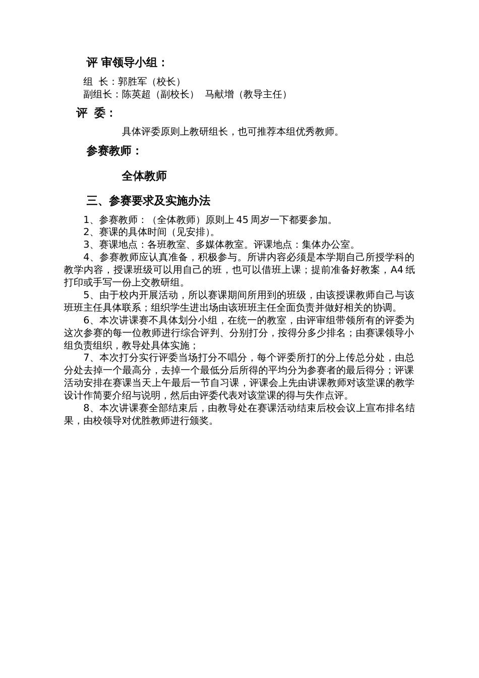 教师赛课实施方案[共5页]_第2页