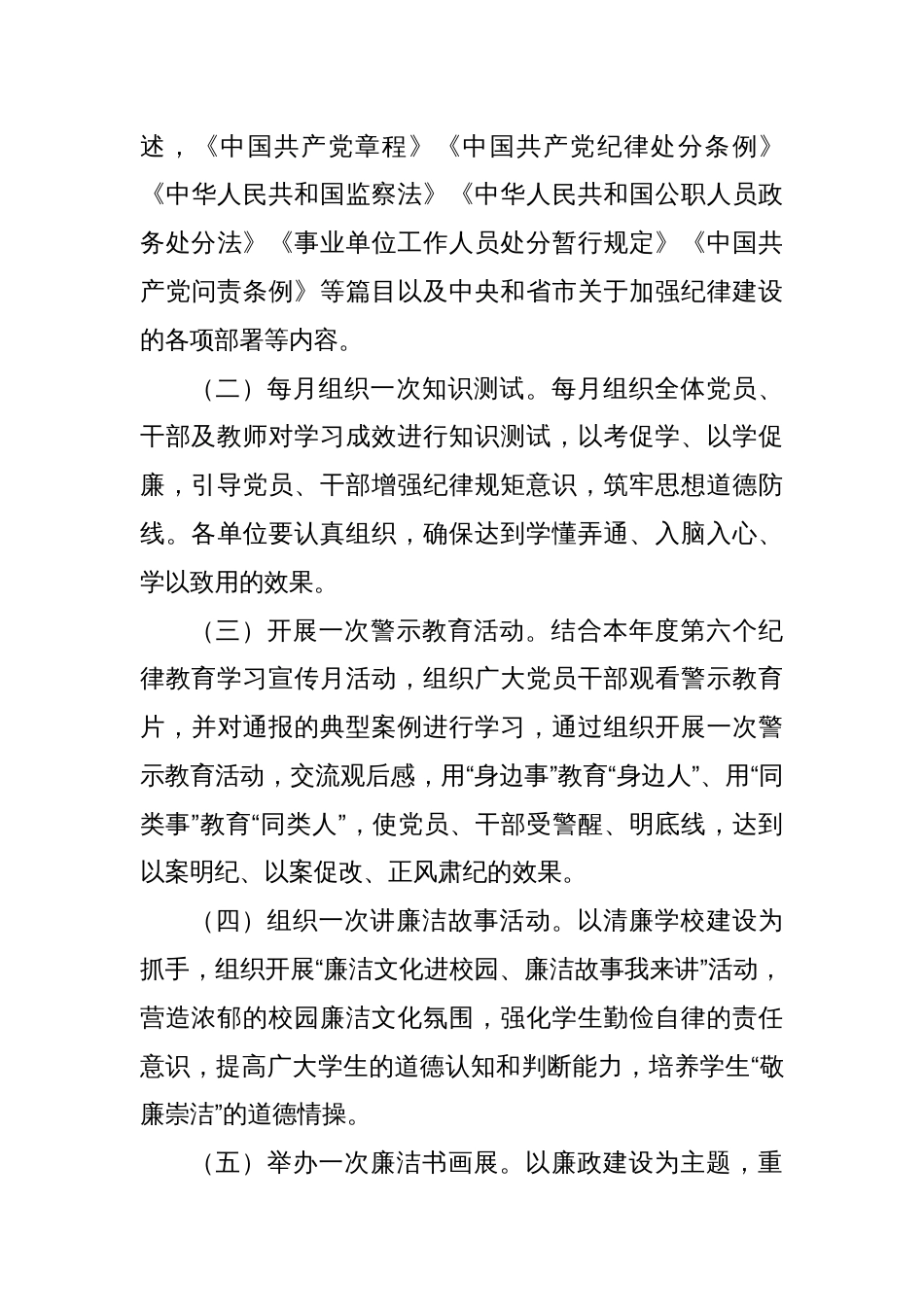 (七篇)2024年开展党纪学习教育实施方案学习计划表动员会主持词讲话稿_第3页