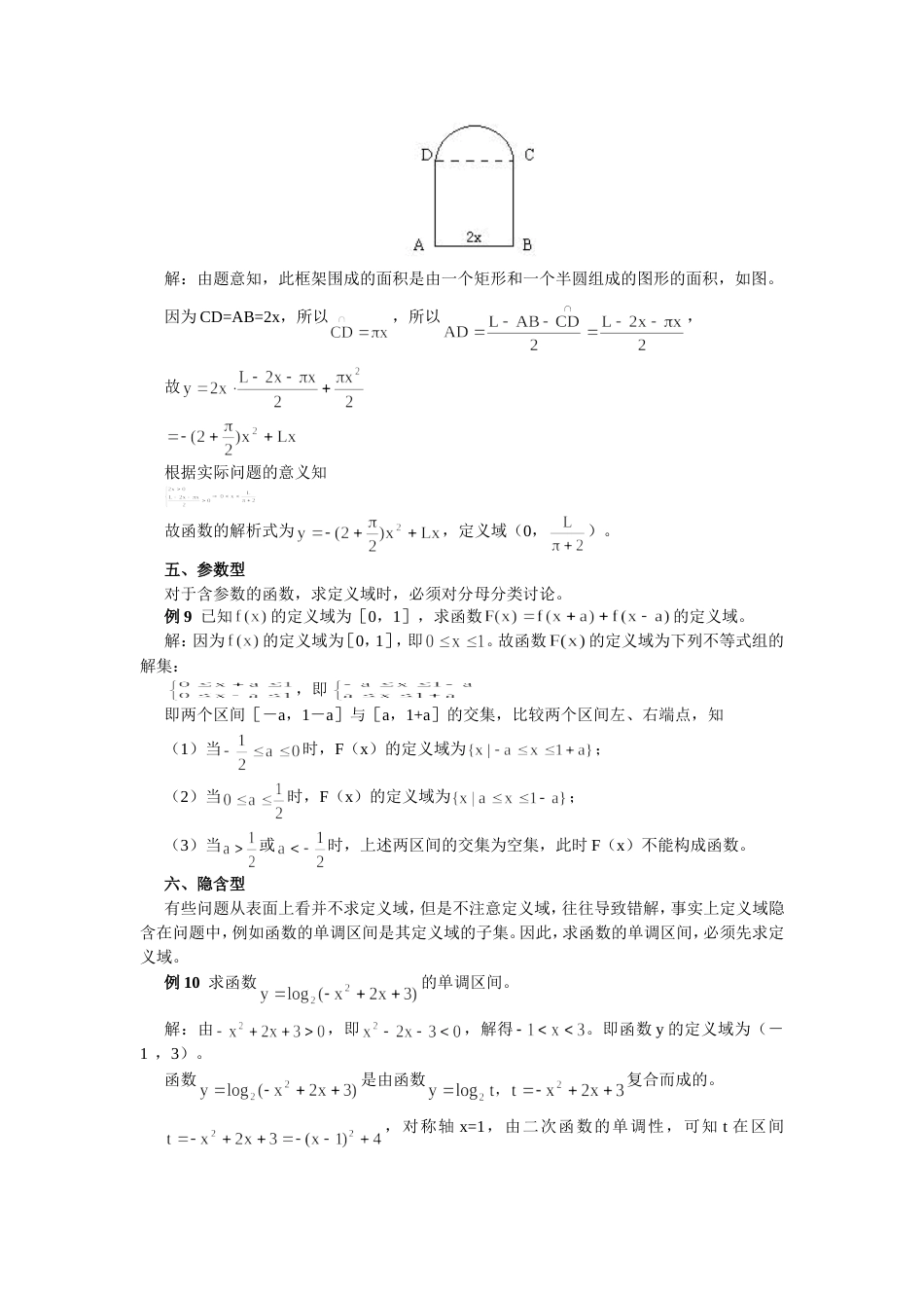 函数定义域值域求法全十一种[共12页]_第3页