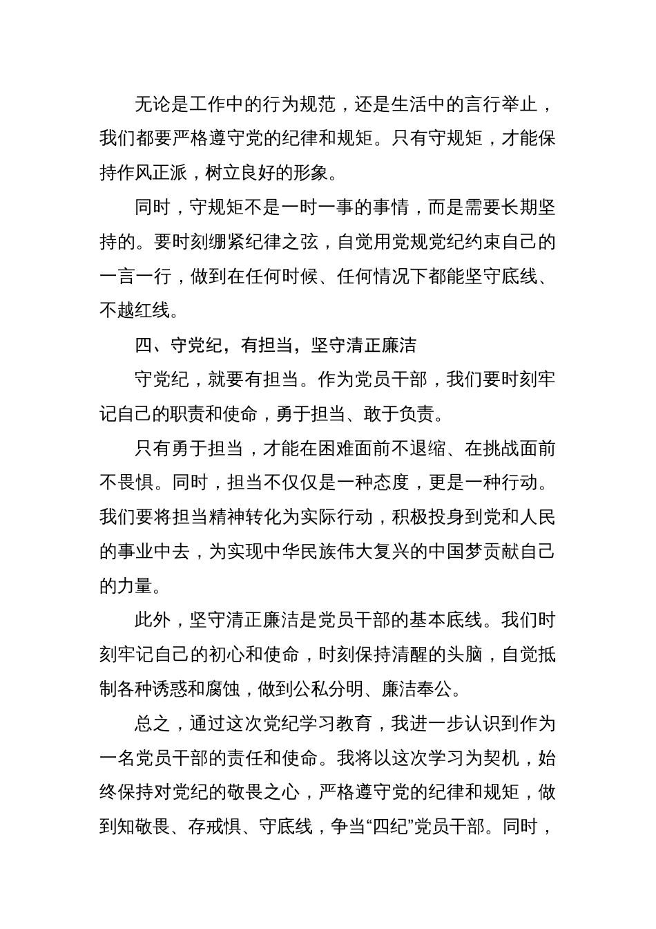 八篇2024党纪学习教育学党纪明规矩强党性研讨交流发言_第3页