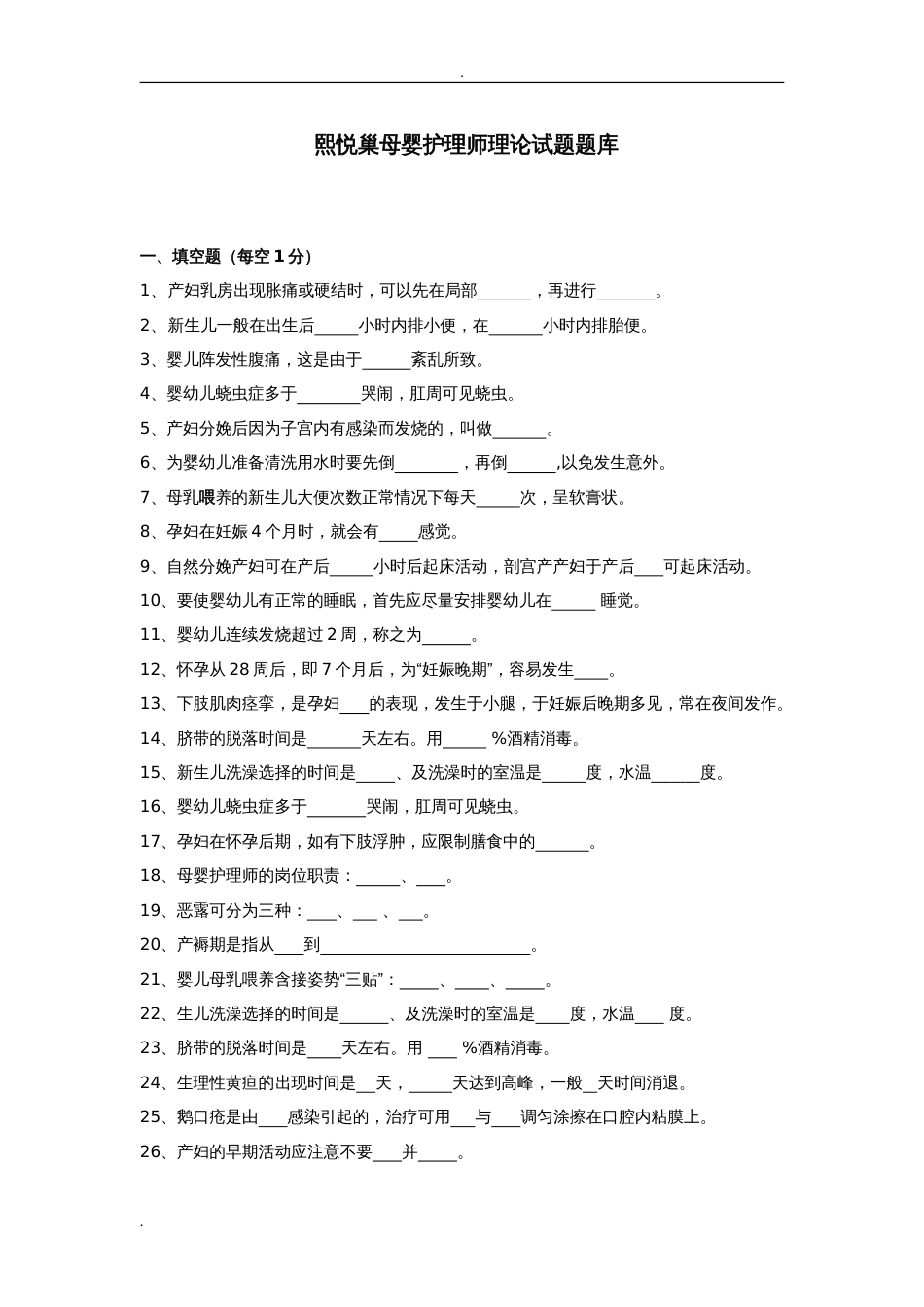 母婴考试题2卷[共26页]_第1页