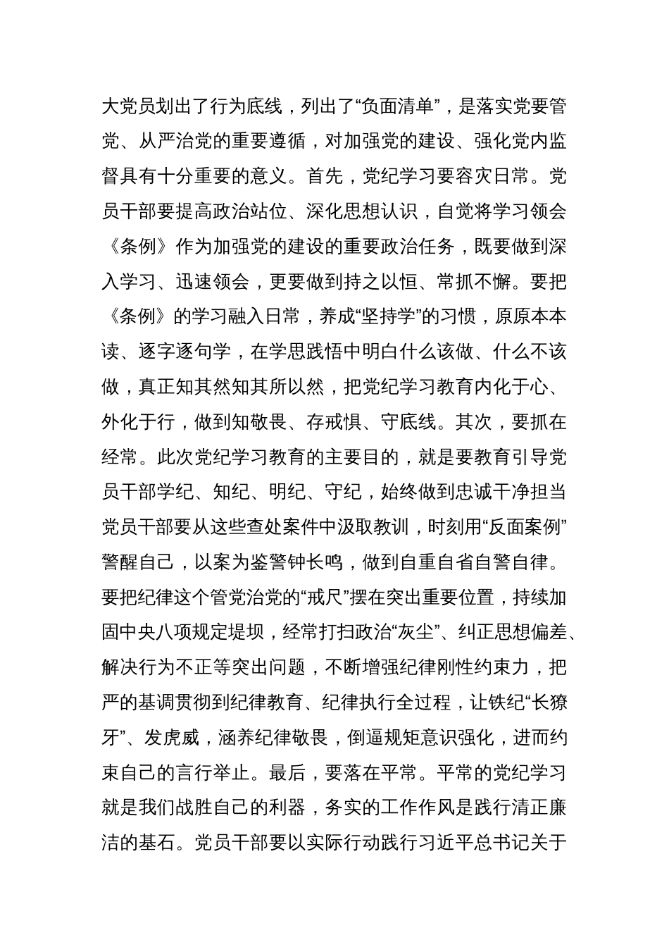 党纪学习教育读书班专题研讨暨结业式上的主持词讲话【三篇】_第3页