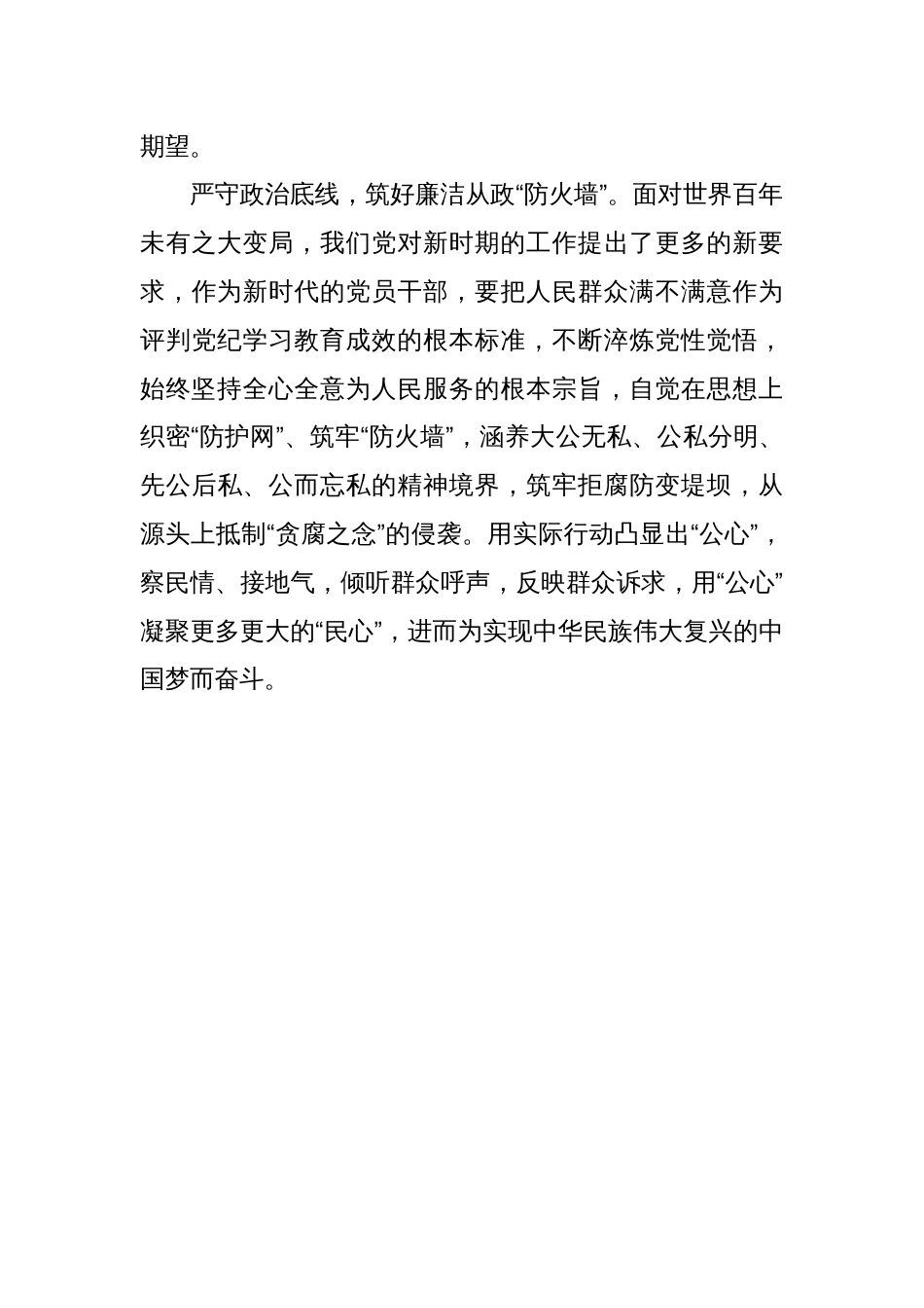 党纪学习教育心得体会16篇（学党纪、明规矩、强党性）_第3页