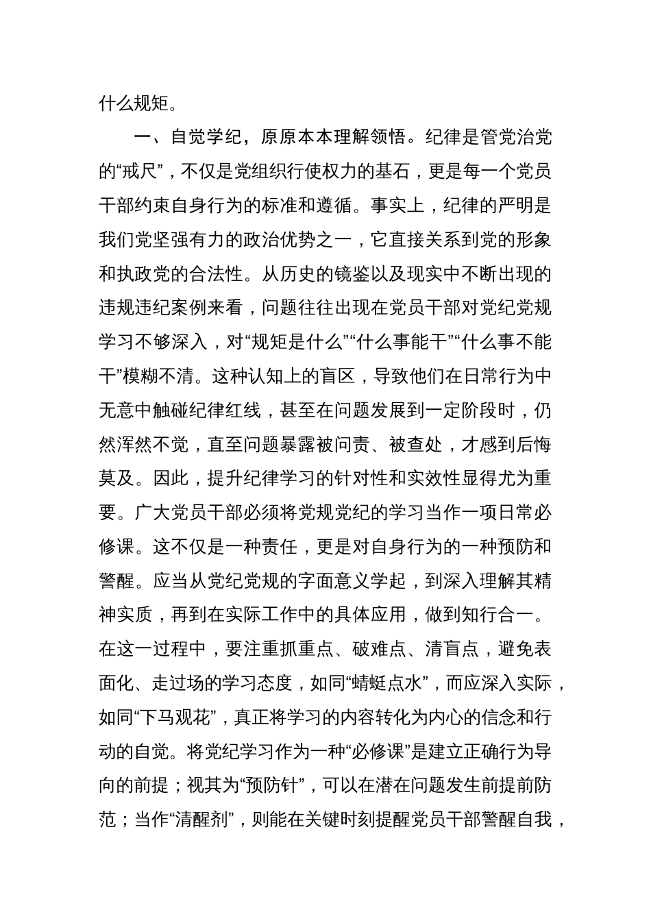 党纪学习教育研讨交流发言心得体会八篇（学党纪、明规矩、强党性）_第2页