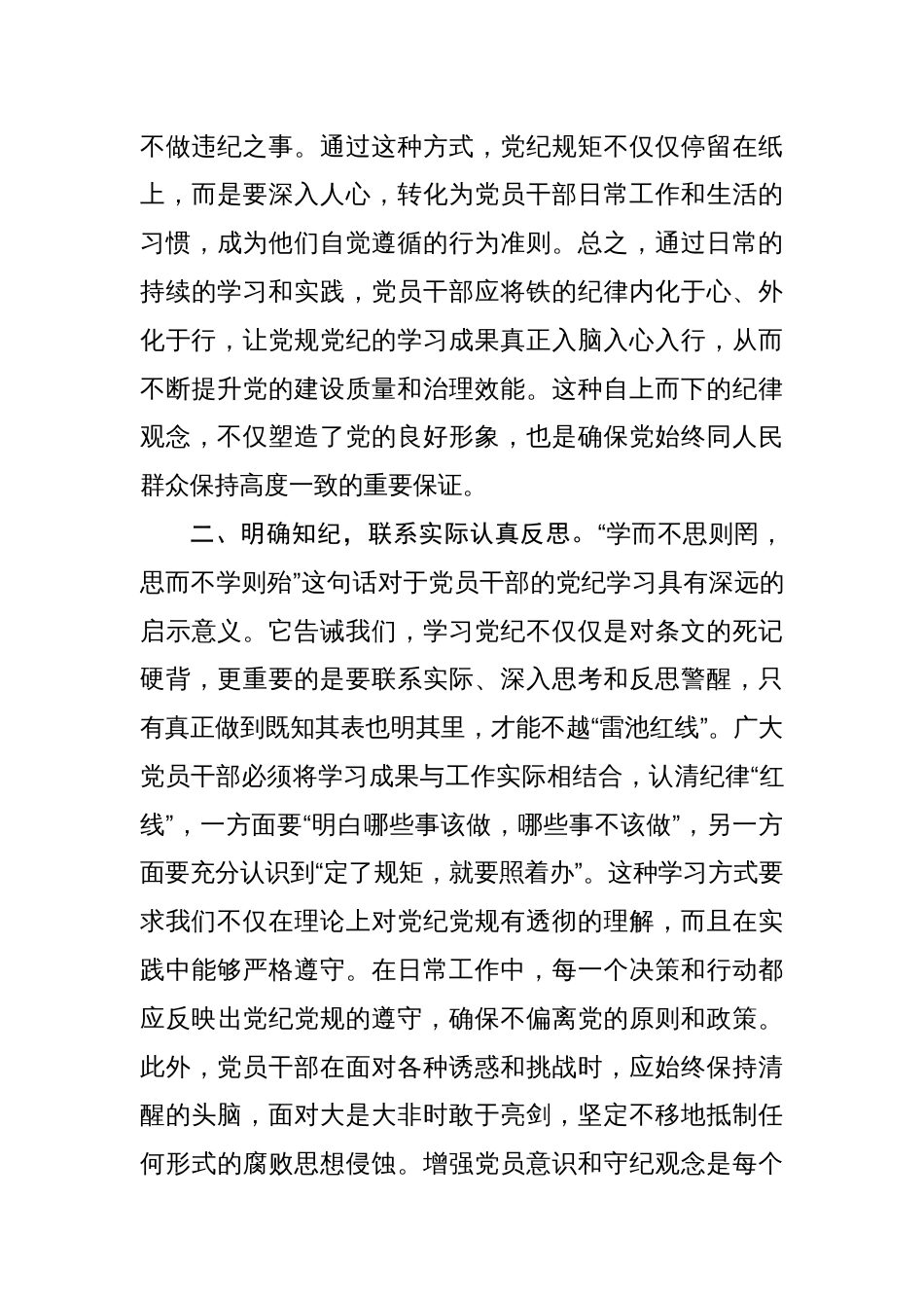党纪学习教育研讨交流发言心得体会八篇（学党纪、明规矩、强党性）_第3页