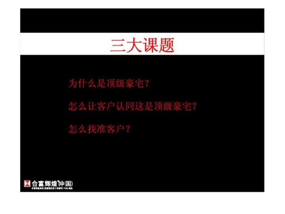 合富辉煌2011汕头柏嘉半岛营销策略案文档资料_第3页