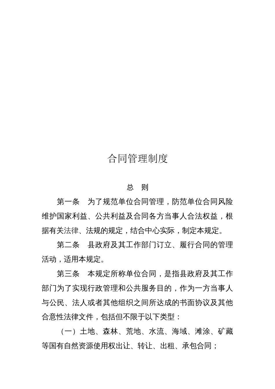 合同管理制度[共11页]_第1页