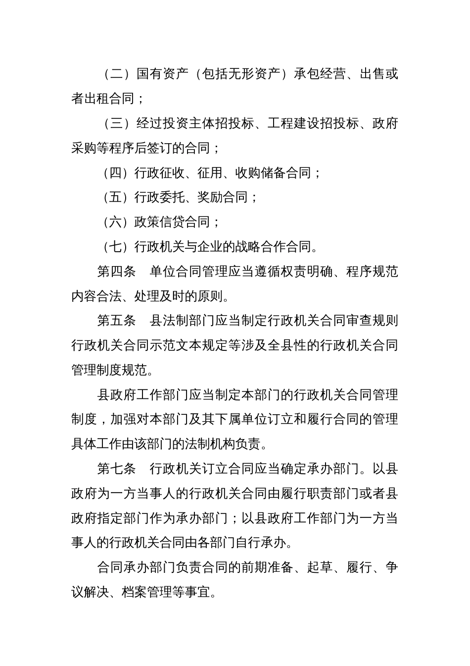 合同管理制度[共11页]_第2页