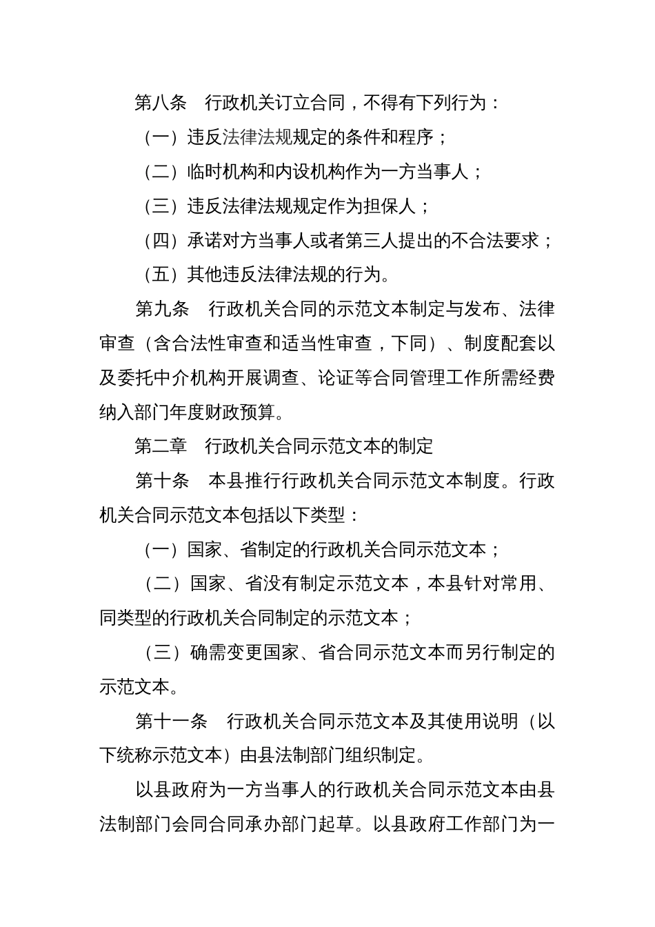 合同管理制度[共11页]_第3页