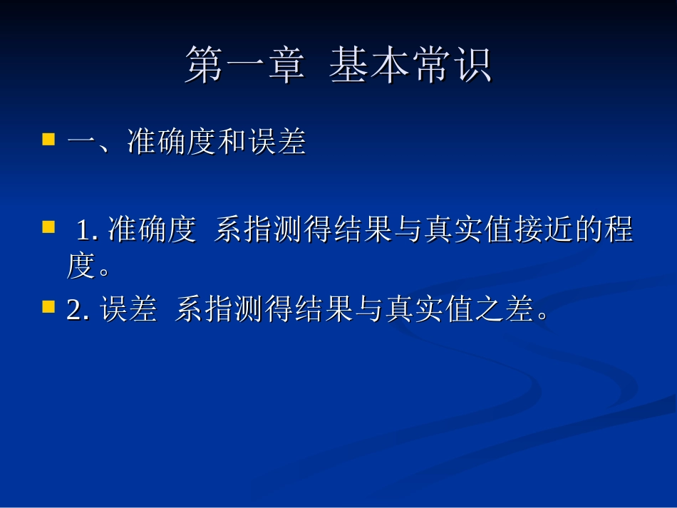 化验员培训教程[共100页]_第3页