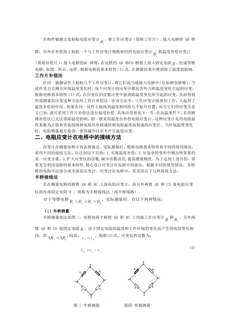 测量电桥的特性及应用[共13页]_第3页