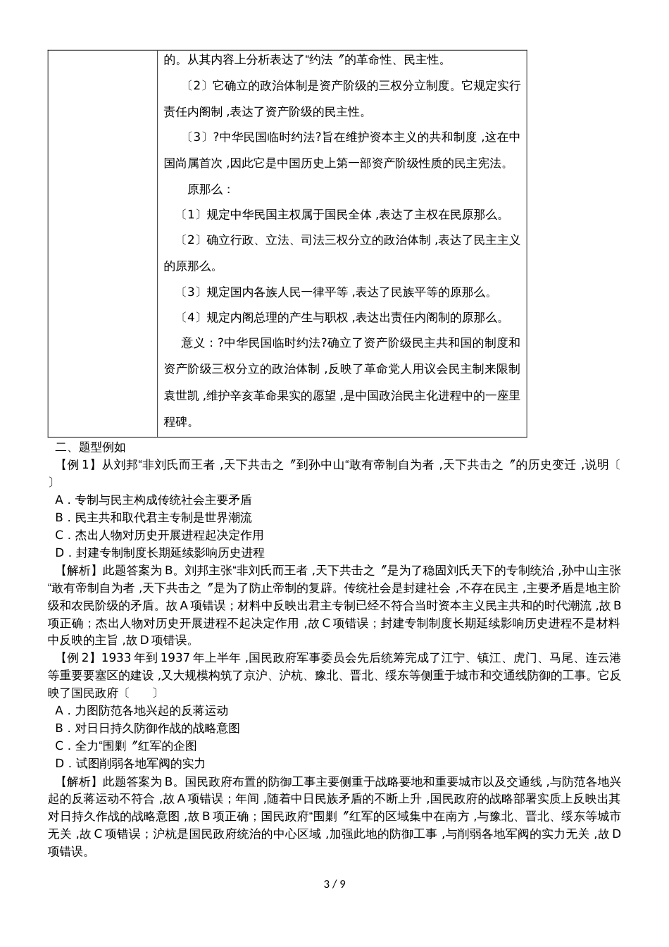 高考历史备考复习：人教版必修一第四单元  近代中国反侵略、求民主的潮流学案_第3页