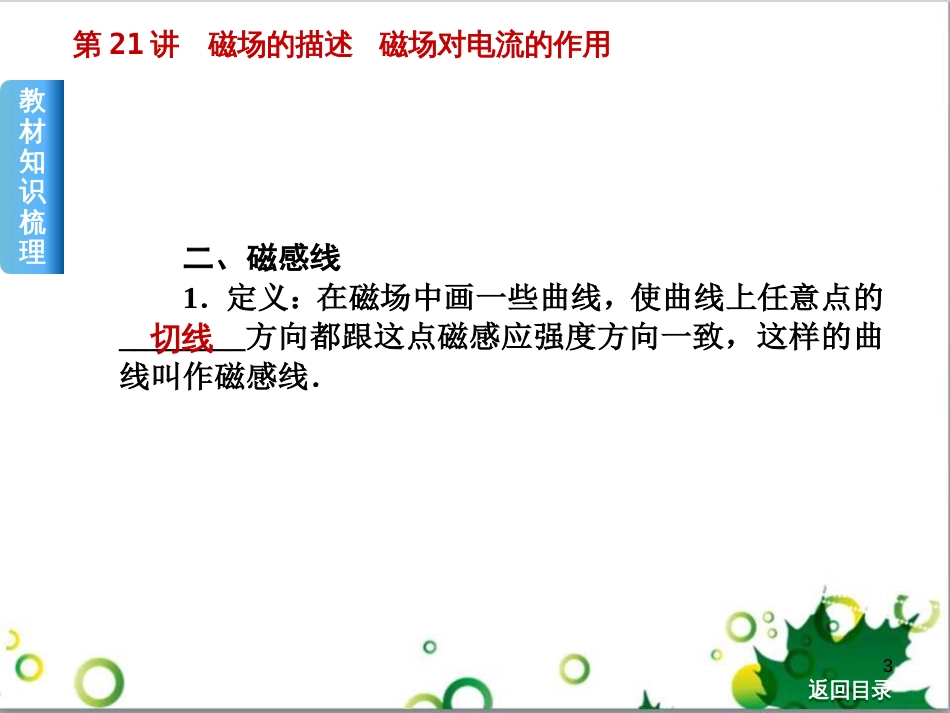 高考物理一轮复习 专题汇编 9 涉及电磁感应的力电综合问题课件 新人教版 (22)_第3页