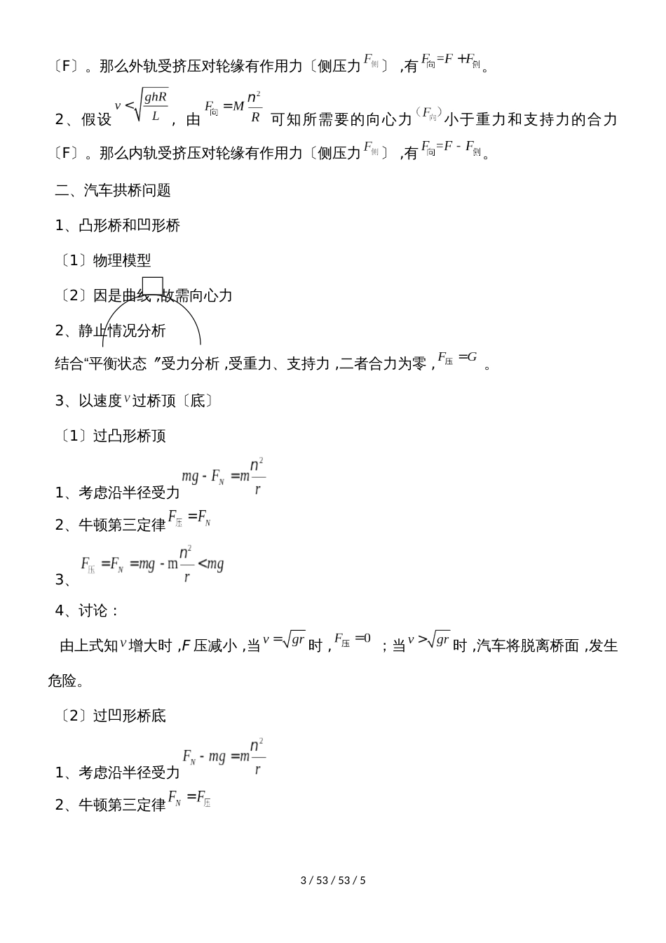 高二物理人教版必修2 5.7生活中的圆周运动教案_第3页