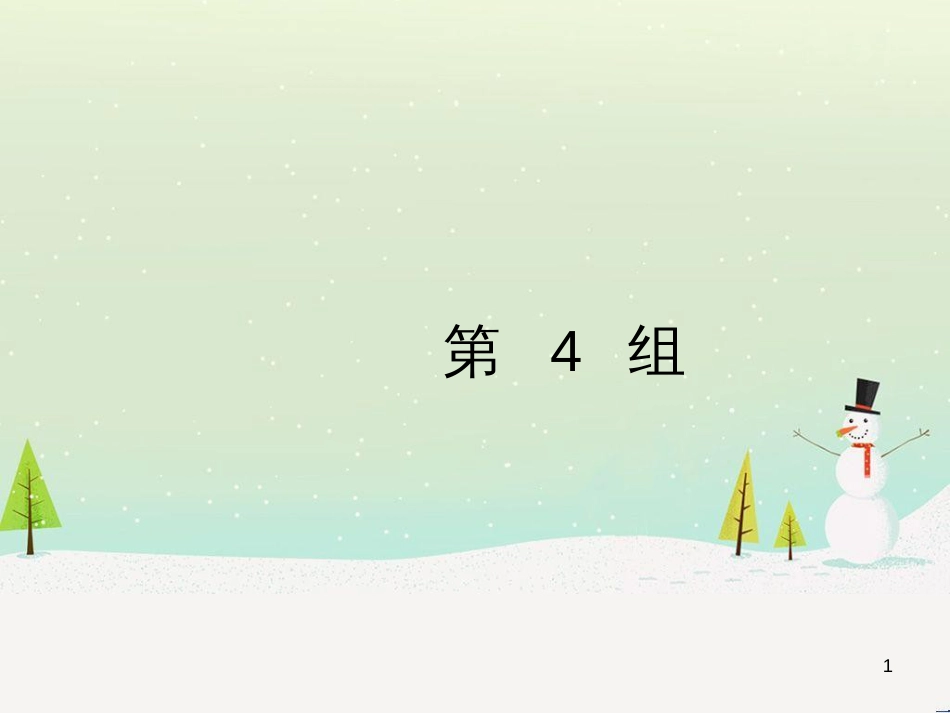 高考地理大二轮复习 专题八 区域地理环境与人类活动 22 认识大洲、地区与国家课件 (37)_第1页