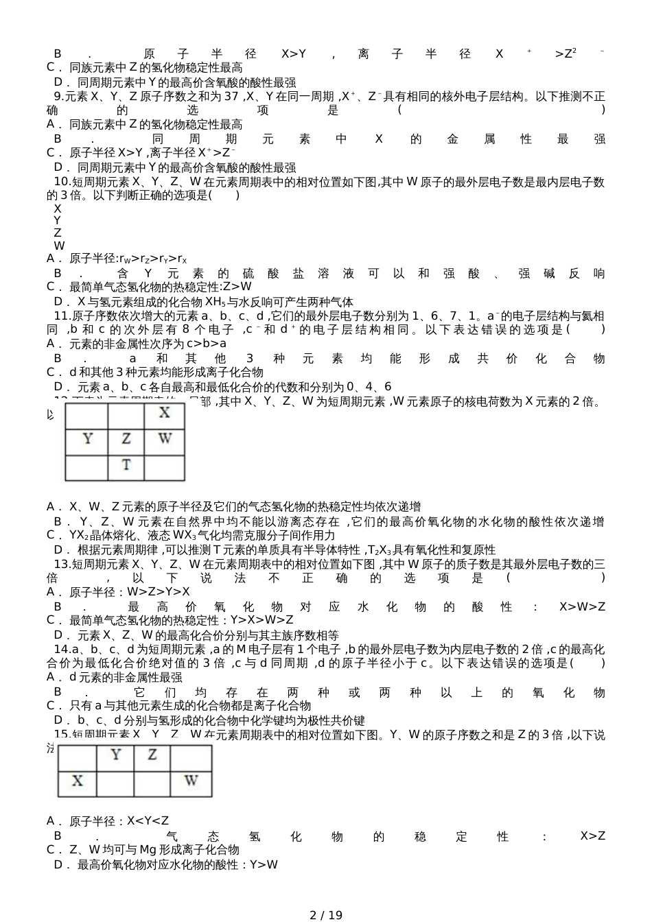 高三化学一轮复习对点精选训练：元素周期表_第2页