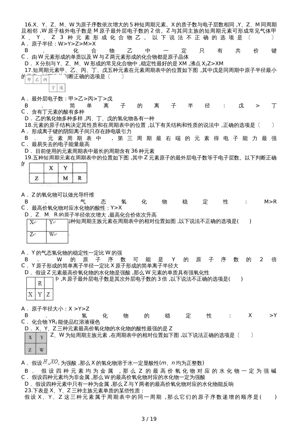 高三化学一轮复习对点精选训练：元素周期表_第3页