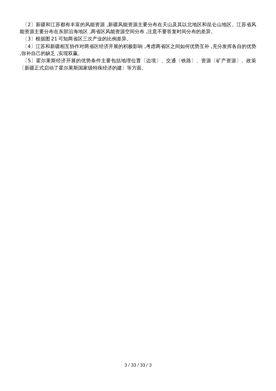 高考地理一轮复习地理环境与区域发展专题训练题_第3页