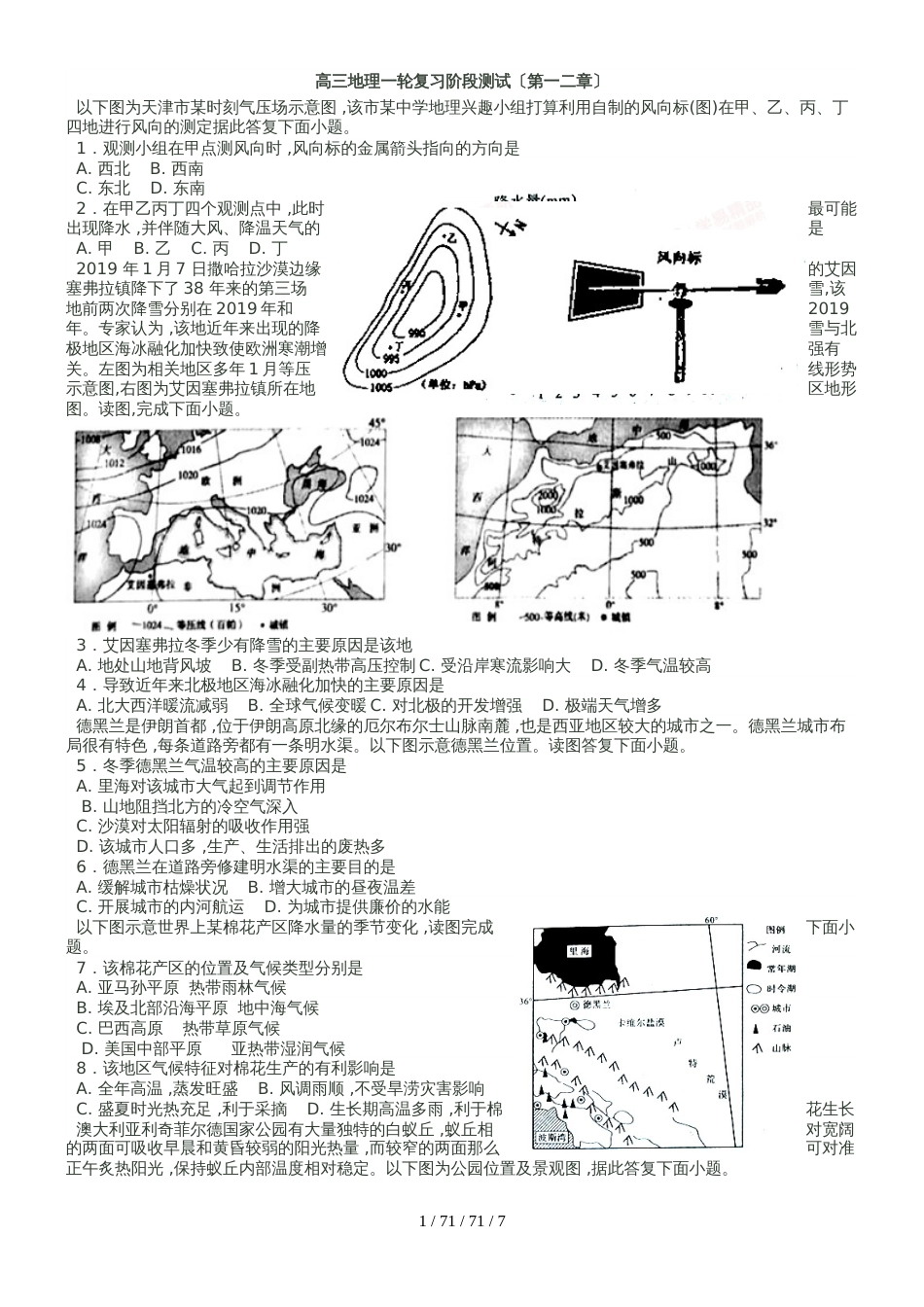 高考一轮复习人教版必修一第二章第球上的大气 单元测试_第1页