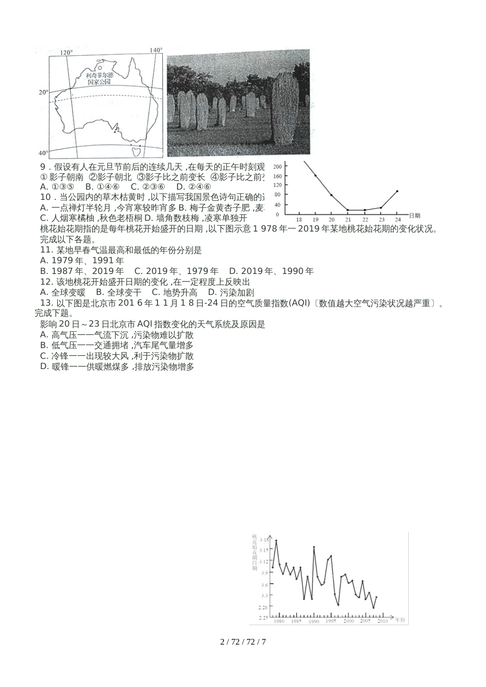 高考一轮复习人教版必修一第二章第球上的大气 单元测试_第2页