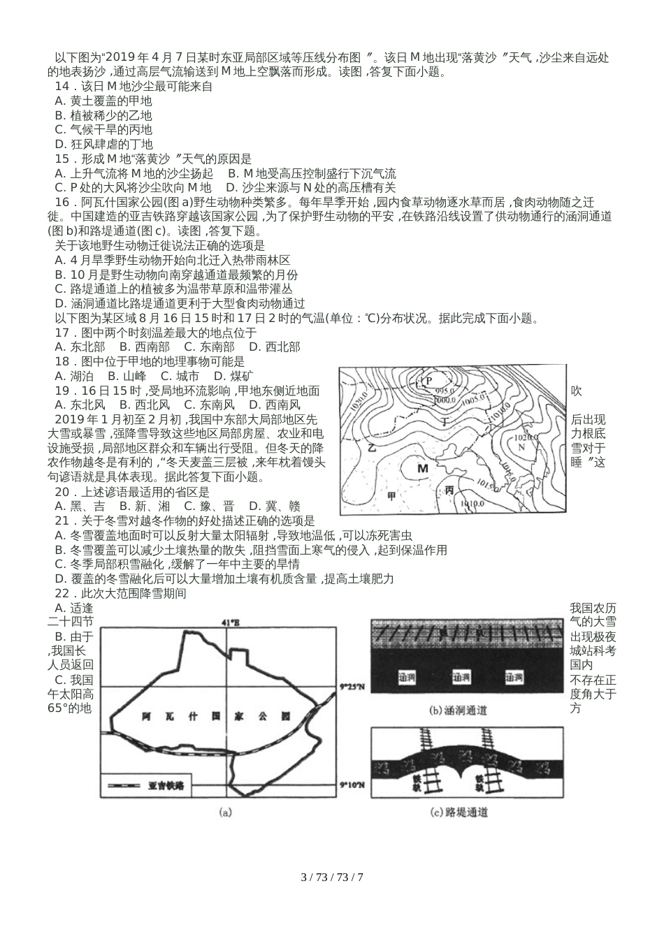 高考一轮复习人教版必修一第二章第球上的大气 单元测试_第3页