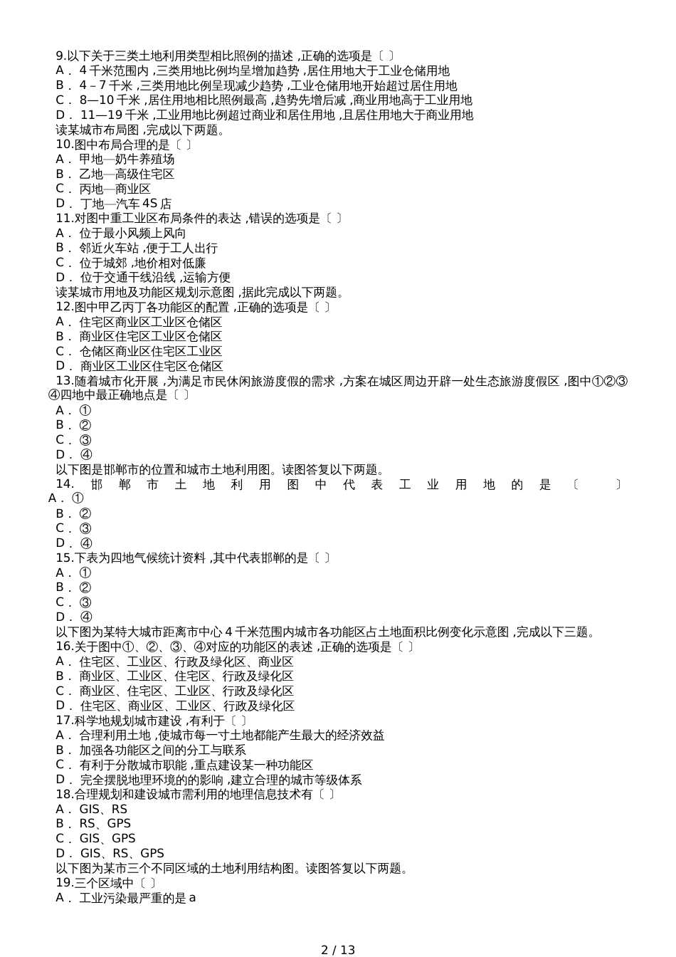 高考地理一轮复习精选对点训练：城市区位与城市体系_第2页