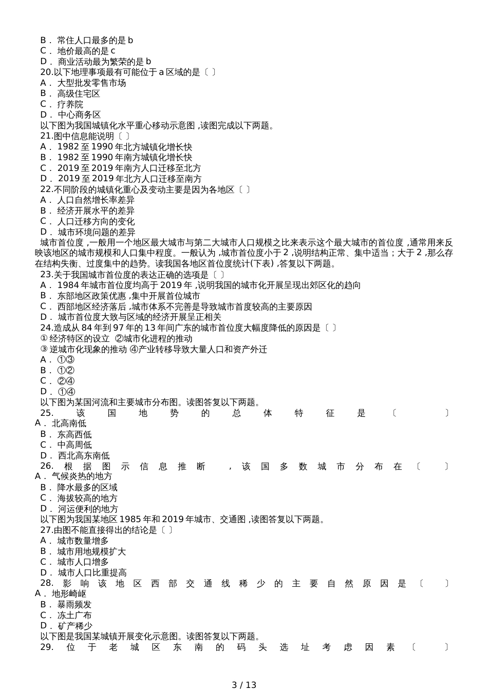 高考地理一轮复习精选对点训练：城市区位与城市体系_第3页