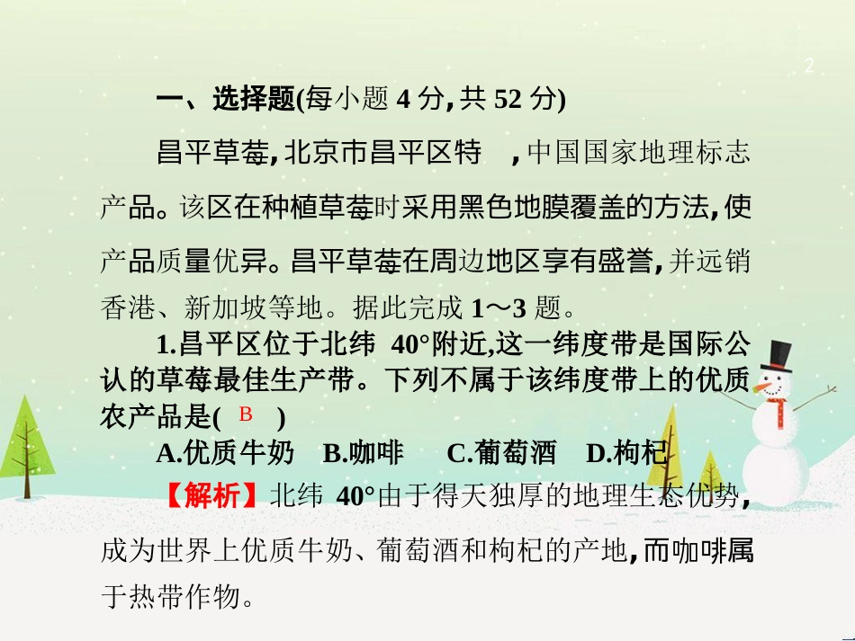 高考地理第一轮总复习 同步测试卷二 宇宙中的地球课件 新人教版 (10)_第2页