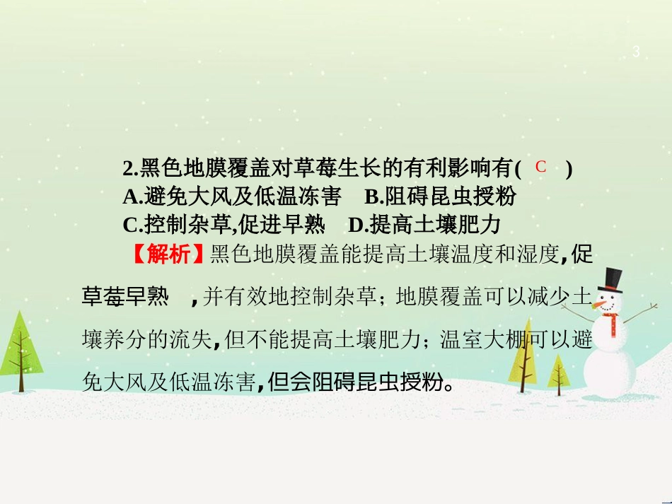 高考地理第一轮总复习 同步测试卷二 宇宙中的地球课件 新人教版 (10)_第3页