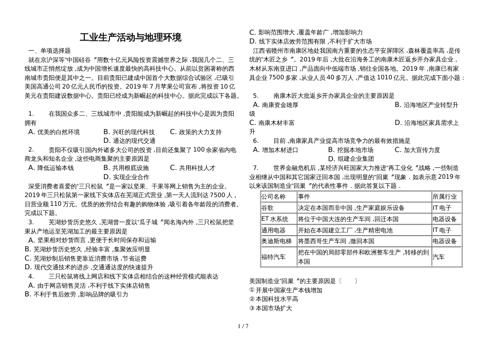 高三一轮复习资料工业生产活动与地理环境测试_第1页