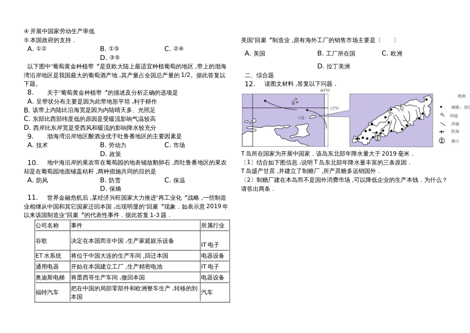高三一轮复习资料工业生产活动与地理环境测试_第2页