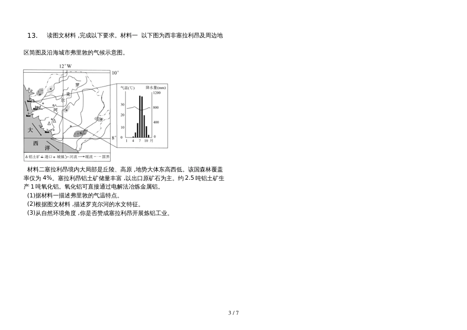 高三一轮复习资料工业生产活动与地理环境测试_第3页