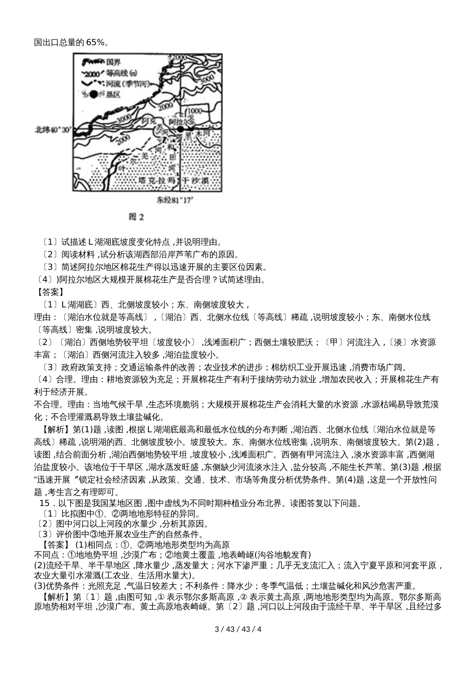 高考一轮复习地理环境对区域发展的影响专题训练题_第3页