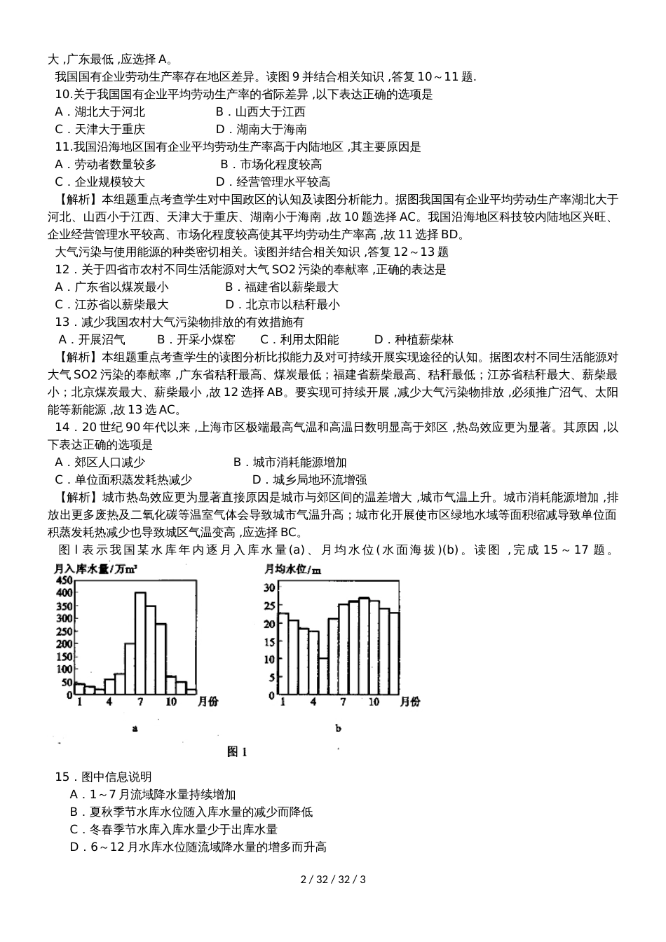 高考一轮复习中国地理专题突破训练_第2页