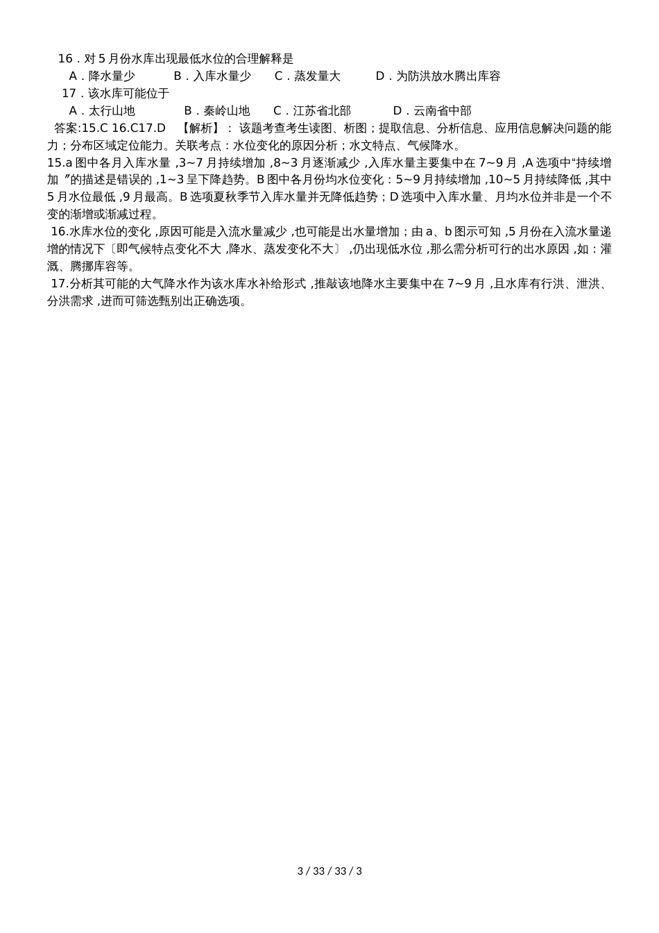 高考一轮复习中国地理专题突破训练_第3页