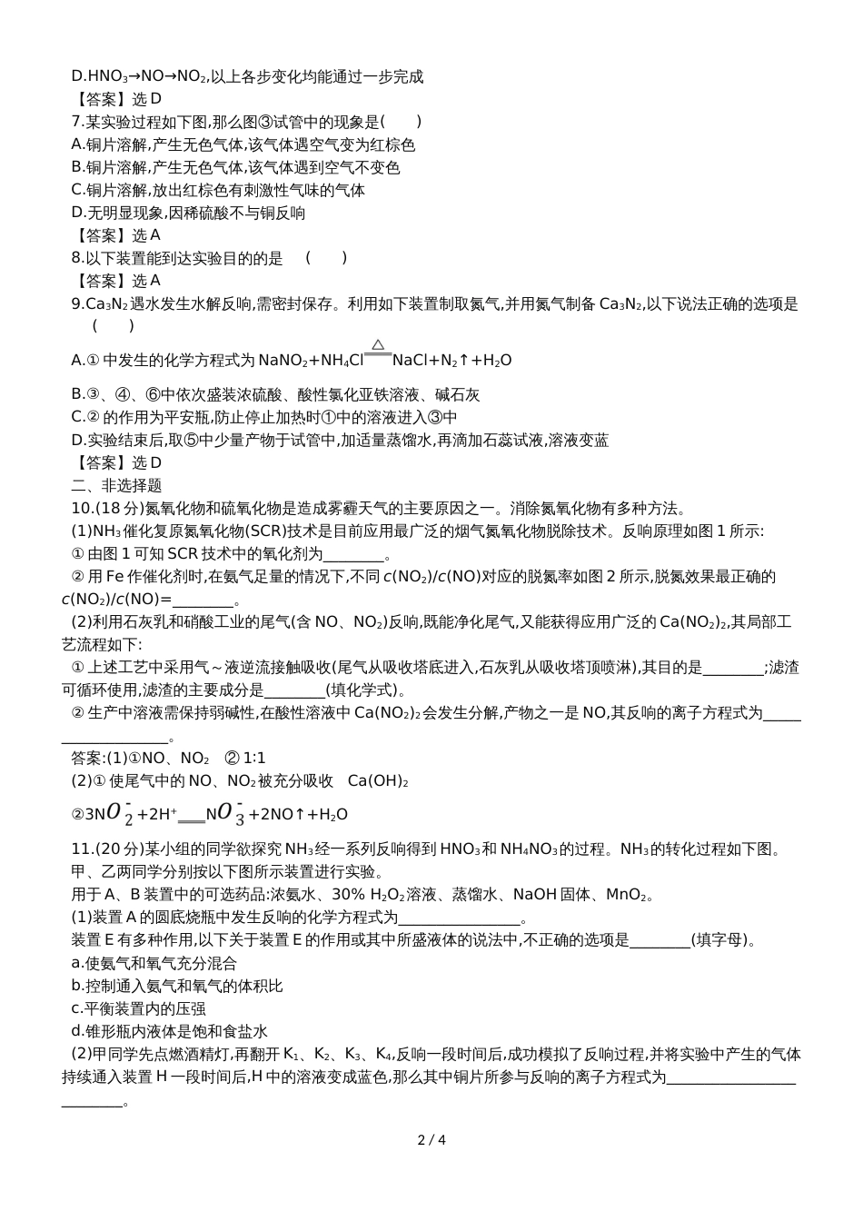 高考化学一轮复习专题演练测试卷：4.4氮及其重要化合物_第2页