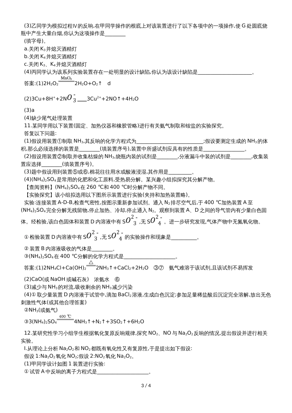 高考化学一轮复习专题演练测试卷：4.4氮及其重要化合物_第3页