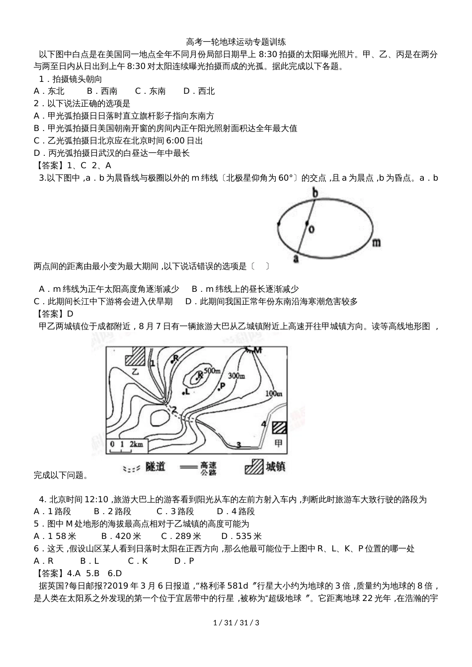 高考一轮地球运动专题训练_第1页