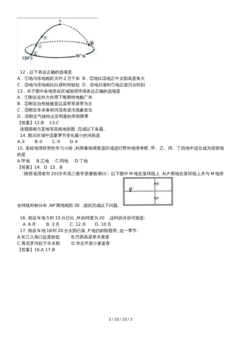 高考一轮地球运动专题训练_第3页