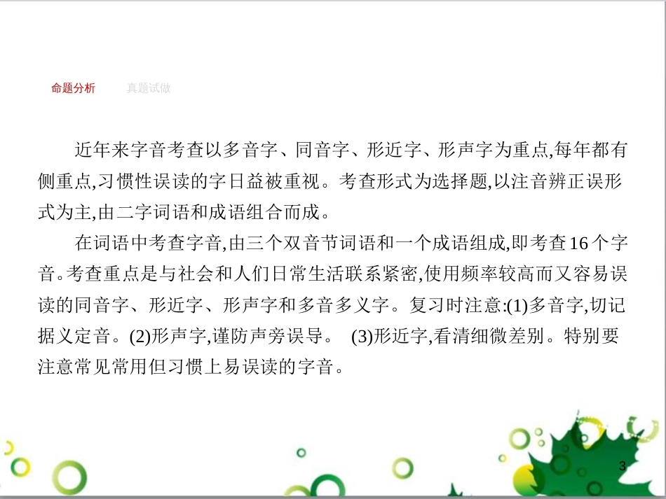 高考政治一轮复习 4.12 实现人生的价值课件（必修4） (138)_第3页