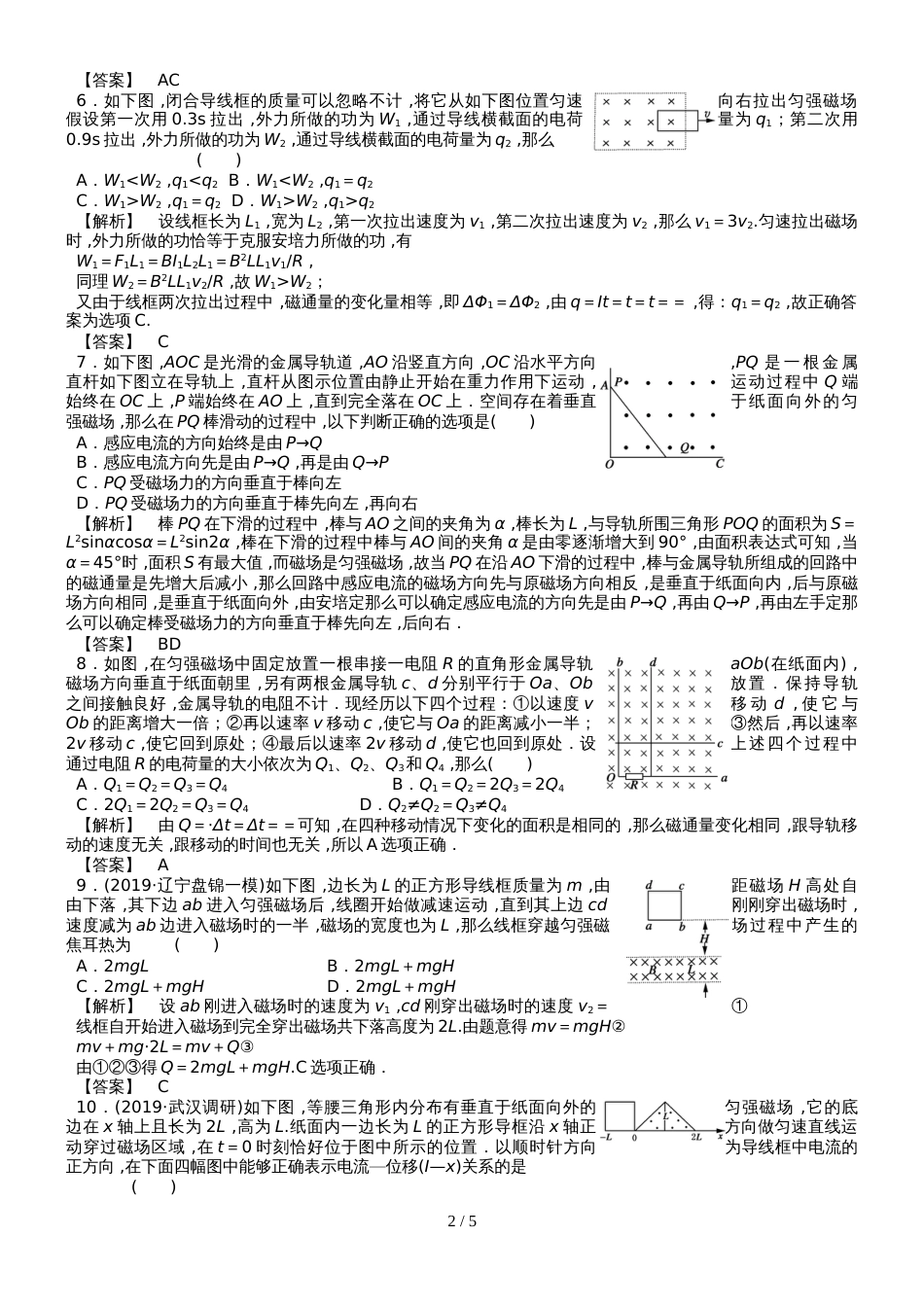 高考物理复习 第十二章电磁感应综合检测 （含解析）_第2页