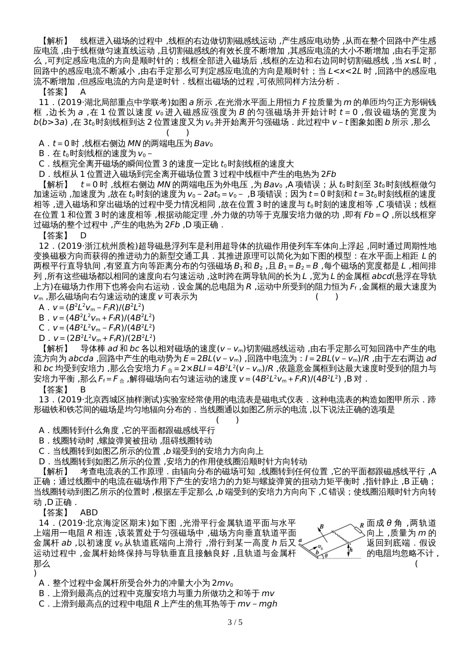 高考物理复习 第十二章电磁感应综合检测 （含解析）_第3页